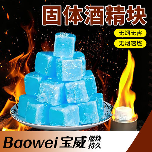 固体酒精块户外烧烤干锅引火