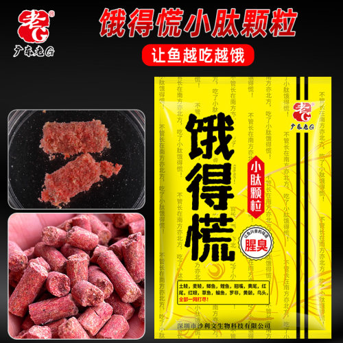 饿得慌钓鱼饵料小肽颗粒