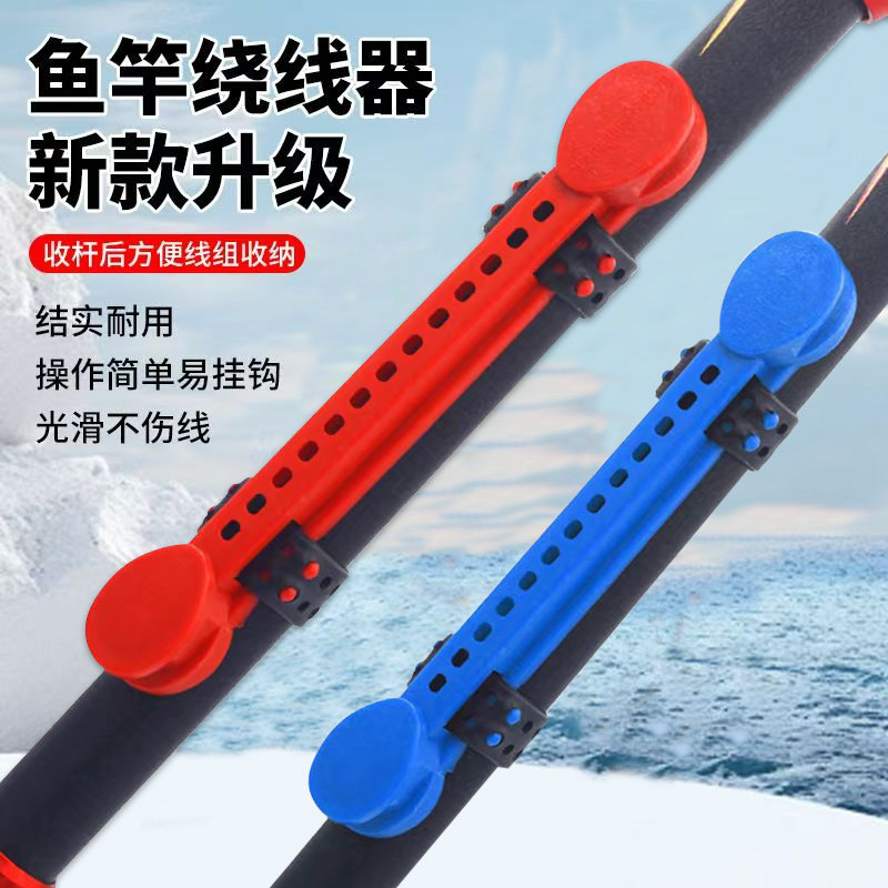 快速收线器绕线卡绕线板可调节鱼竿绕线夹钓鱼用品绕线板渔具配件