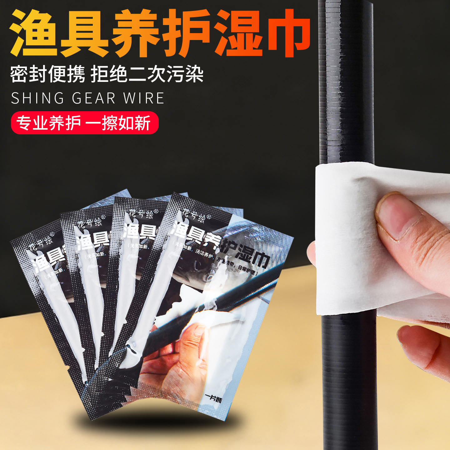 渔具养护湿巾钓鱼杆护杆油鱼竿