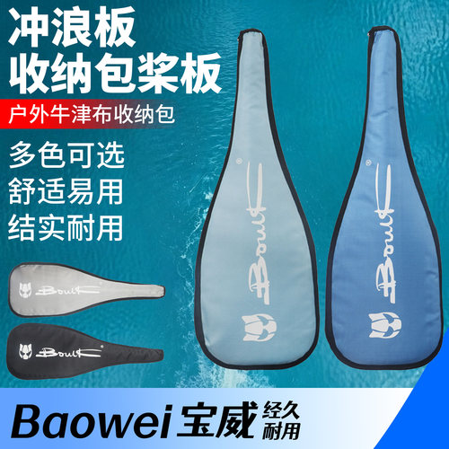 冲浪板桨袋碳桨手提包皮划