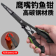 鹰嘴钓鱼钳钓鱼钳控鱼钳多功能路亚钳防海水腐蚀加长鹰嘴摘钩剪线