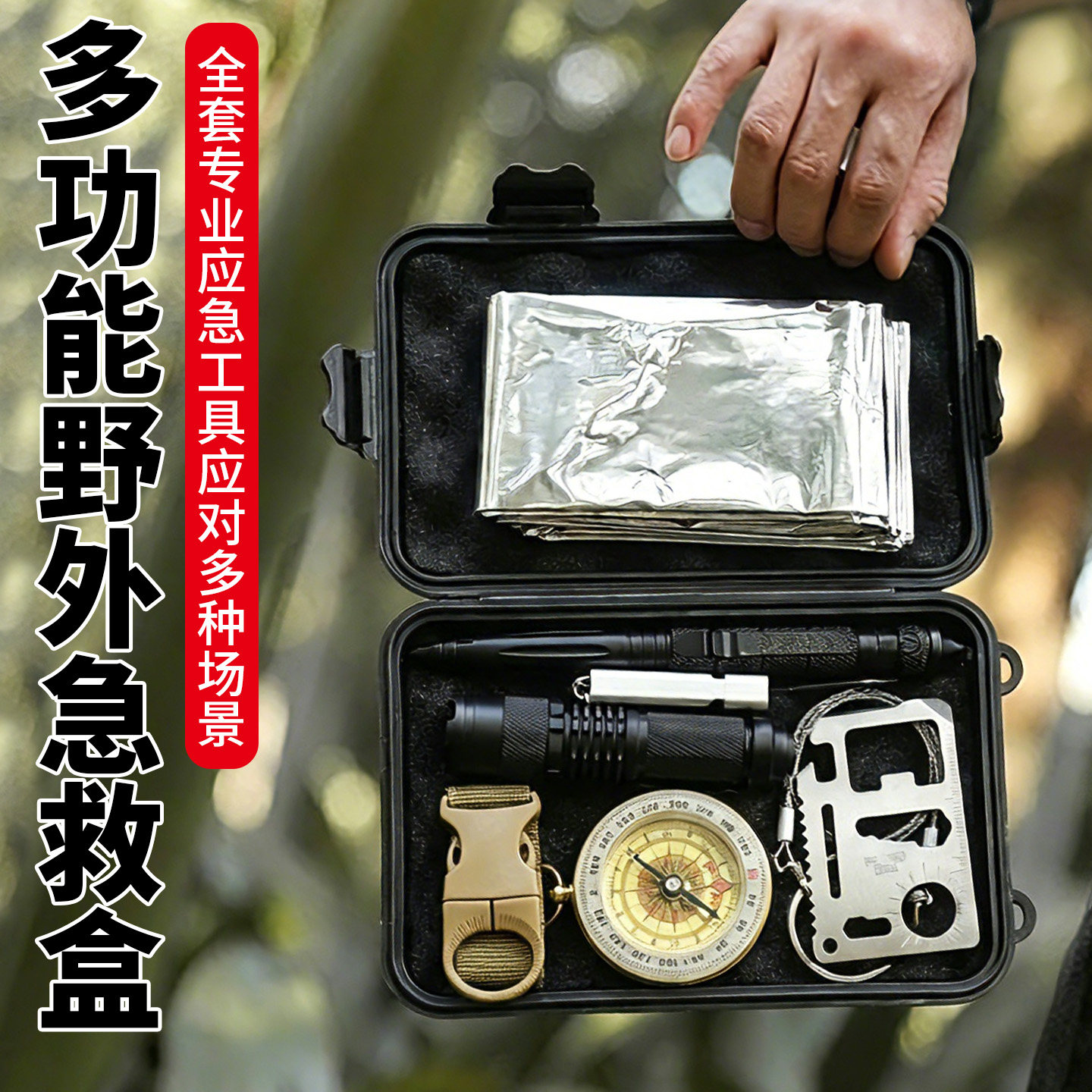 急救盒SOS打火石刀户外求生装备多功能生存工具套装野外急救盒