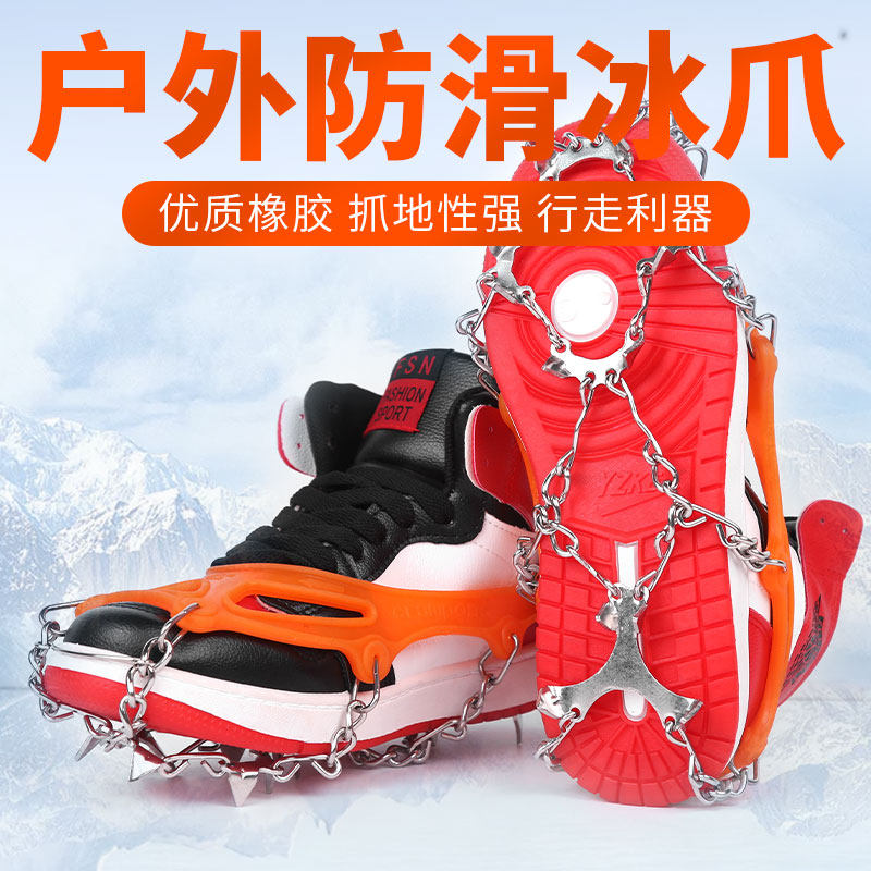 冰爪防滑鞋套12齿不锈钢简易户外装备冰抓雪爪雪地登山钉鞋链