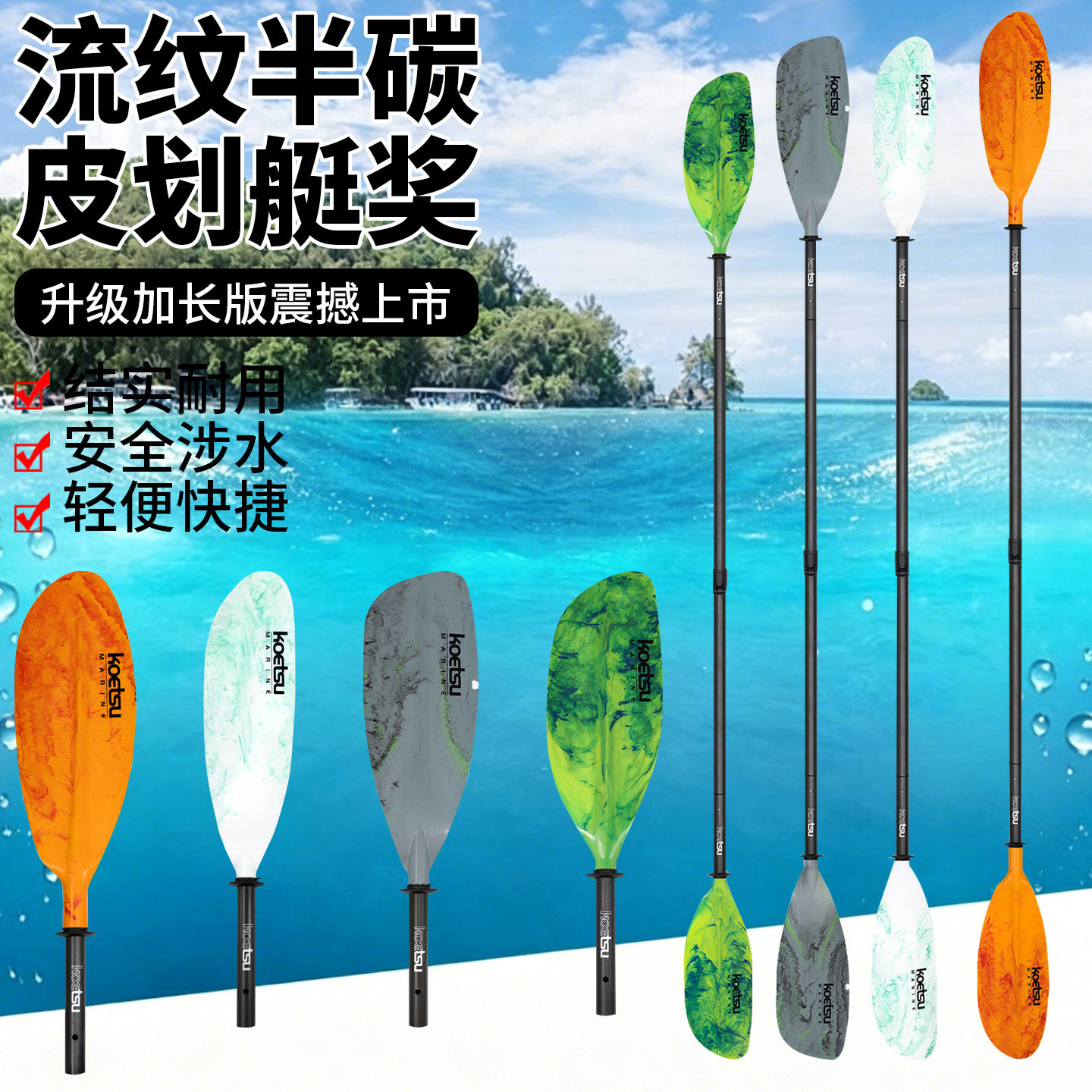 半碳皮划艇桨四段拼接双头船桨海洋舟半碳皮划艇桨KAYAK 划桨配件