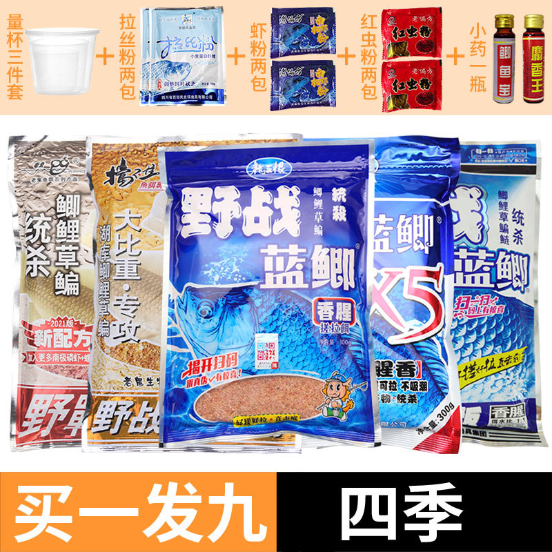 鱼饵饵料野钓野战蓝鲫九一八速攻套装鲫鱼鱼料老三样鱼饵料鱼食