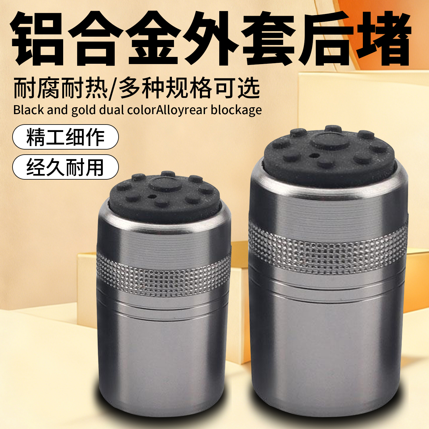 铝合金外套后堵大小改装配件鱼竿