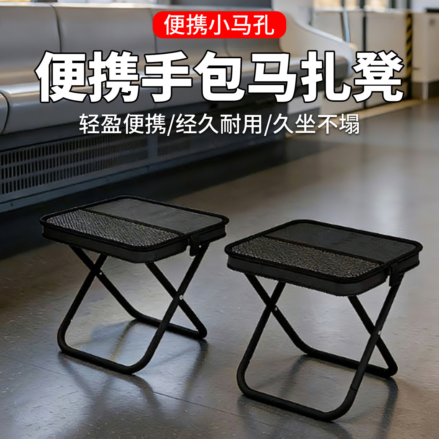 背带折叠凳户外排队神器手包口袋马扎椅子背包折叠凳便携式板凳子