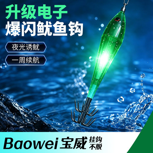 夜光鱿鱼钩八爪钩海钓软体虾