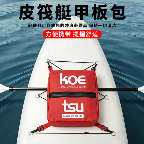 桨板保温储物包大容量便携旅行