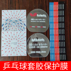 乒乓球拍保护膜胶皮使用不带贴膜护边防撞条加厚保养护理
