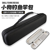小物钓收纳盒鱼竿包路亚杆包钓鱼包新款 收纳盒多功能迷你鱼具配件