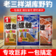 老三样螺鲤三合一九一八野钓鲤鱼饵料套餐螺鲤123号老三样天下鲤