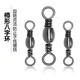 樽形高速转环八字环8字环连接器转环散装 其他垂钓用品渔具小配件
