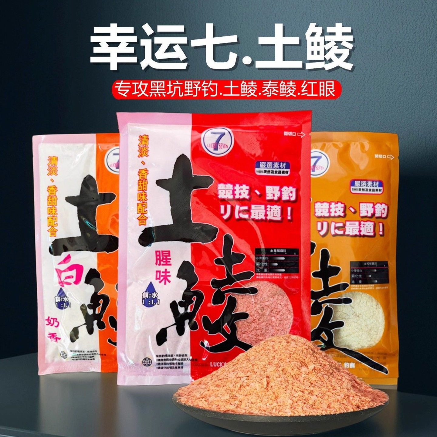 台湾幸运7香味腥味白奶香专攻