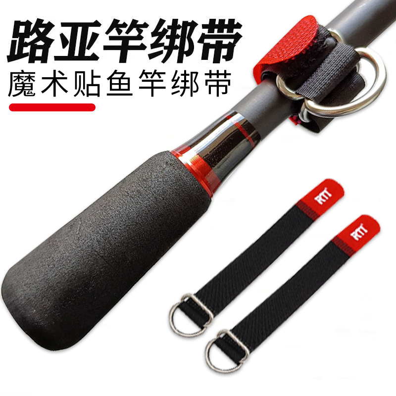鱼竿绑带扎带束竿带渔具垂钓用品