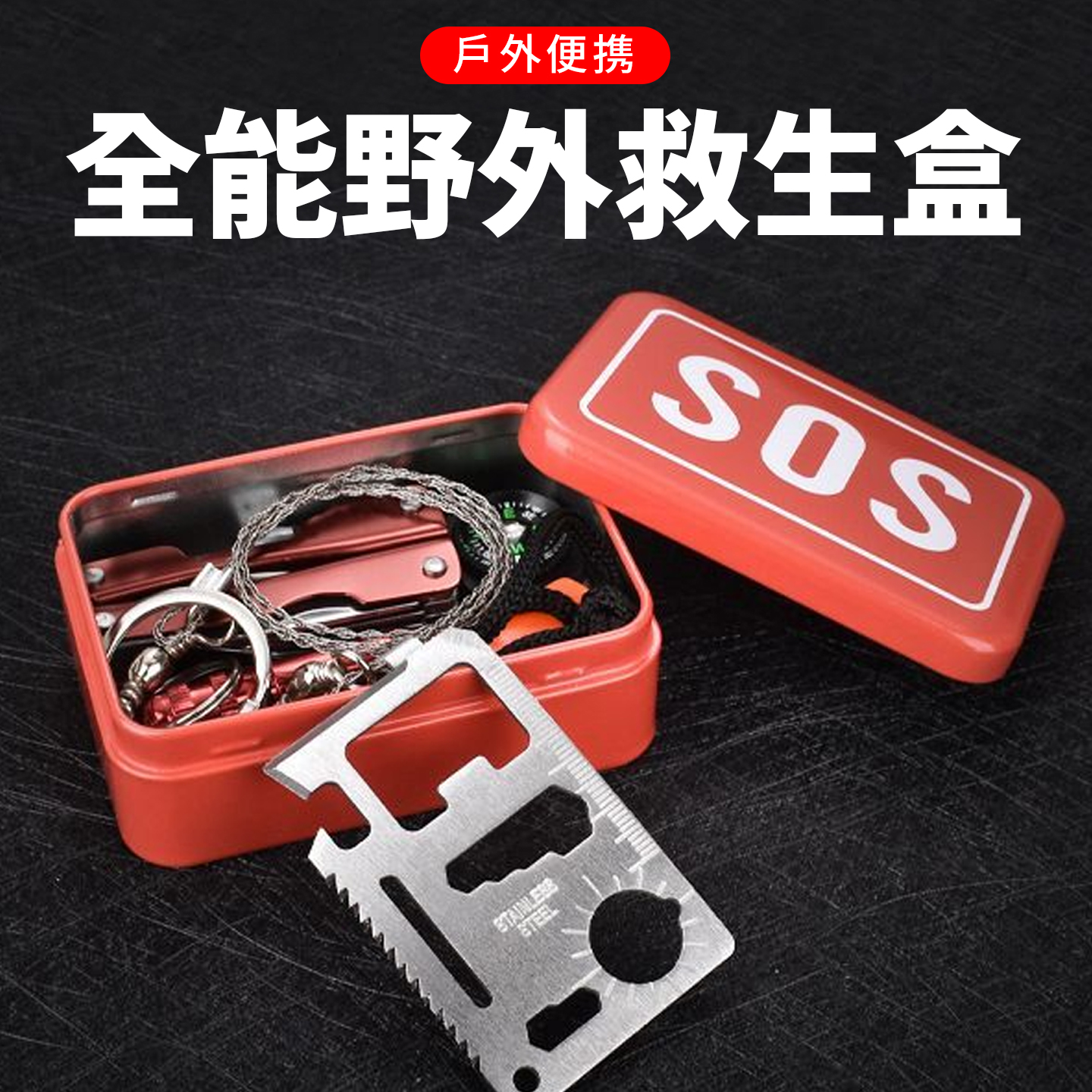户外野外生存工具多功能工具