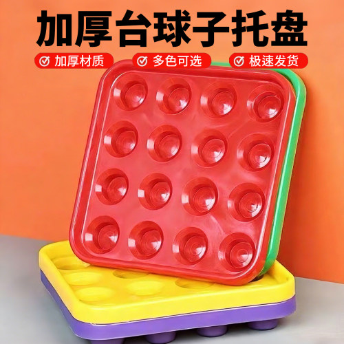 台球收纳托盘中式黑八台球子装盘