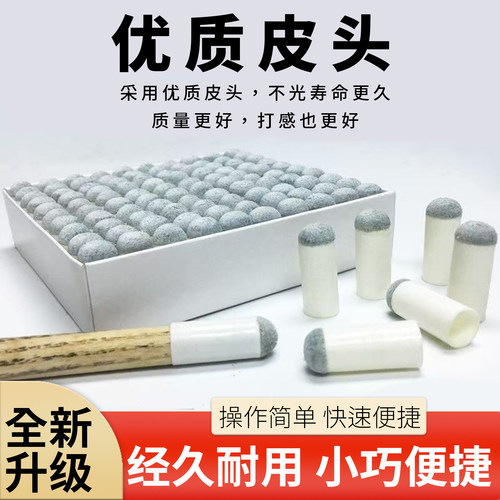 台球杆杆头套杆枪头皮头桌