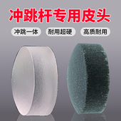皮头冲杆头暴力开球杆冲杆电木枪头跳杆免修披头台球杆水晶皮头