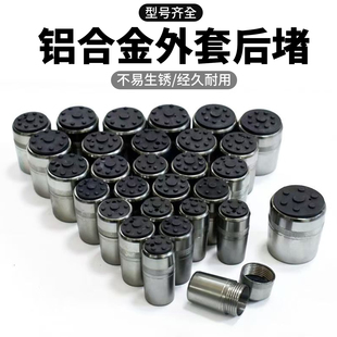 铝合金外套后堵钓鱼竿后堵全套配件大全堵头套装渔竿后堵堵头配件