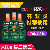 15%避蚊胺驱蚊水sealrock喷雾防蚊神器野外夜钓户外驱虫防蚊液