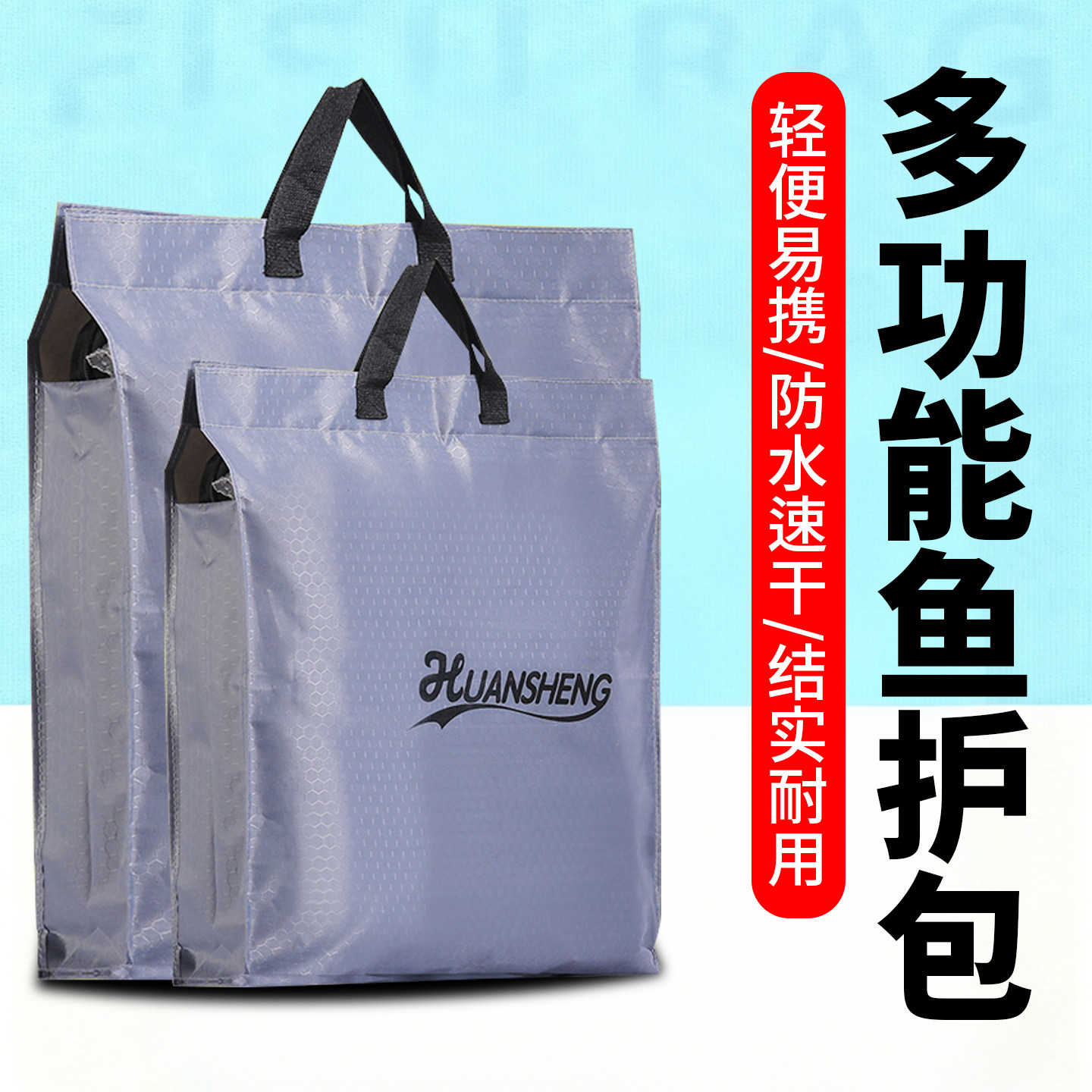 多功能钓鱼加厚防水收纳装鱼袋