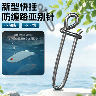 快挂防缠路亚别针海钓可视锚鱼
