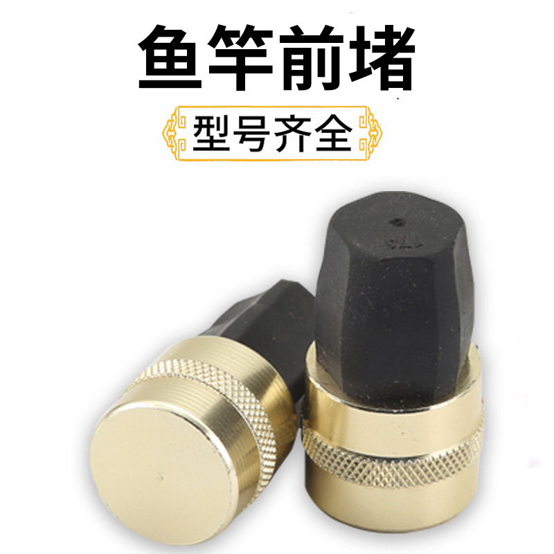鱼竿前堵铝合金杆堵前堵鱼竿塞前堵鱼堵配件杆堵竿塞渔具垂钓配件,户外/登山/野营/旅行用品,其他垂钓用品,淘宝优惠券,粉丝福利购,淘宝优惠卷