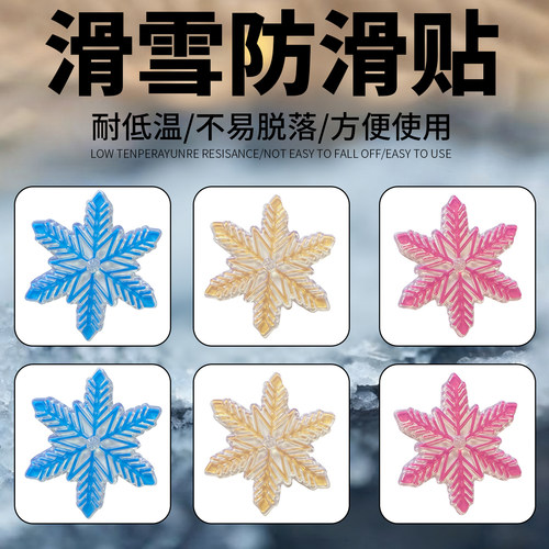 滑雪防滑垫雪板装饰贴缆车