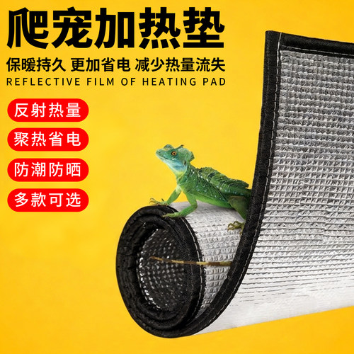 爬虫加热垫反射膜加温守宫爬虫