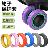 宝威行李箱轮子静音滑轮配件耐磨皮旅行拉杆密码 箱橡胶套箱子替换