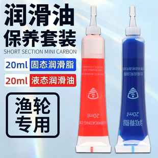 渔轮油润滑脂专用轴承齿轮润滑脂养护套装 保养油纺车轮润滑油路亚
