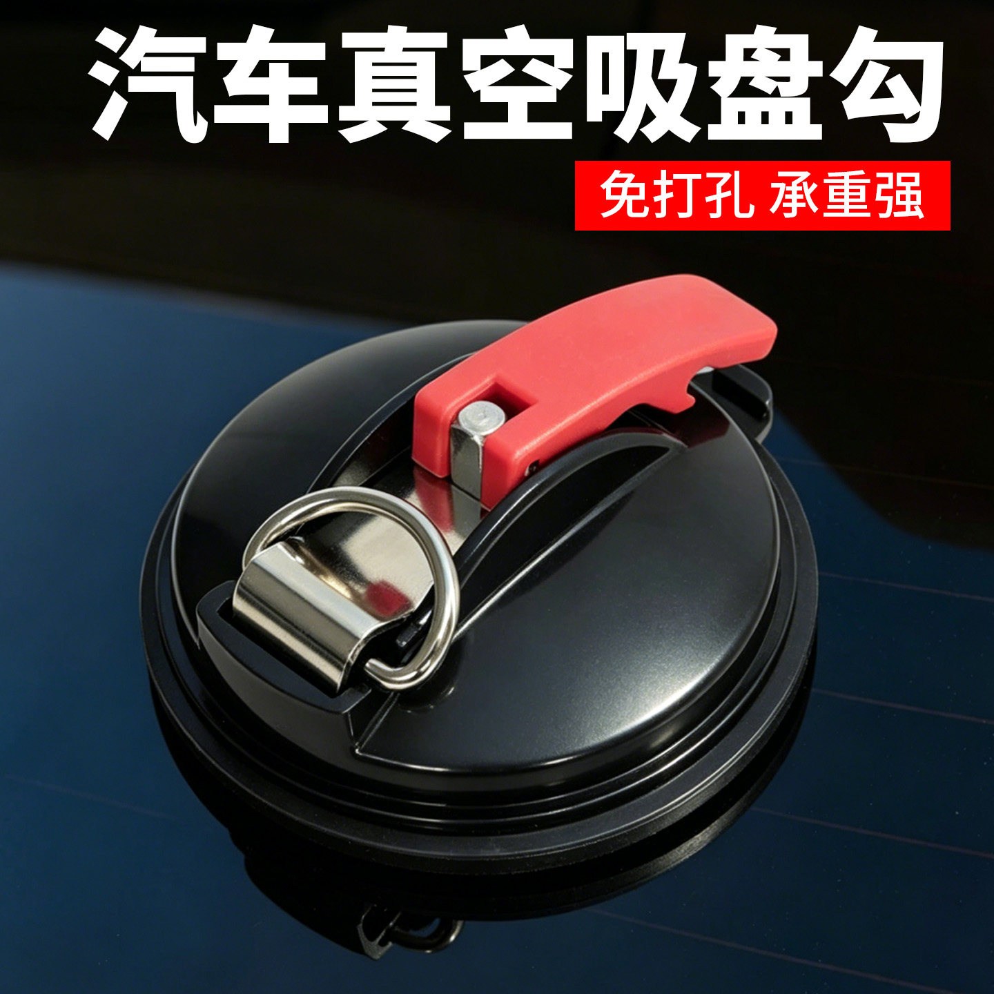 强力吸盘车户外出行必备配件图片