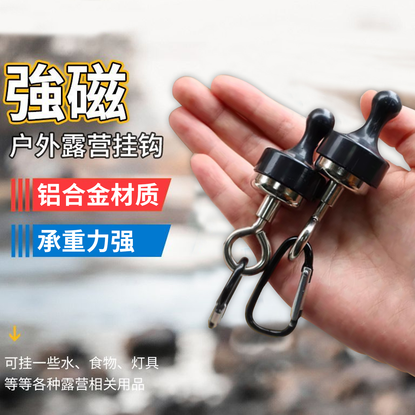 户外磁吸挂钩露营灯挂车天幕帐篷