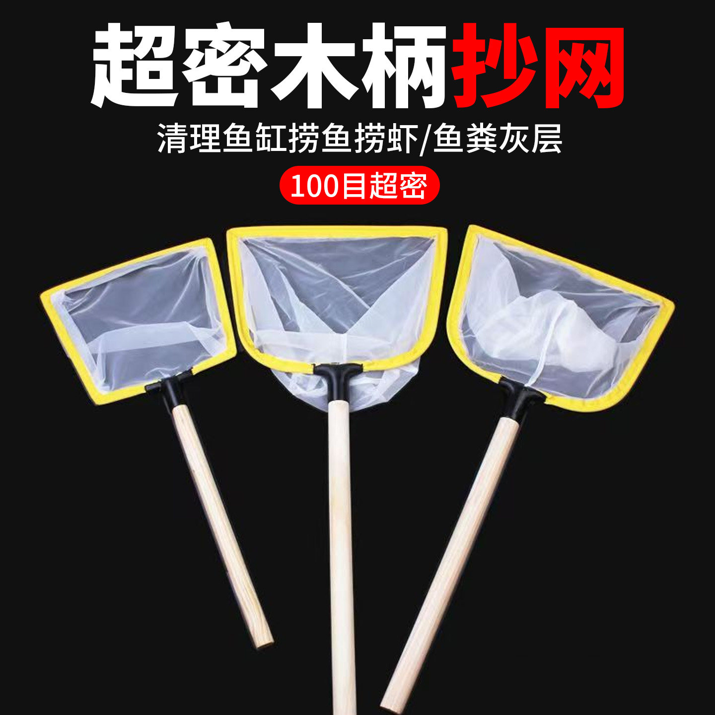 木柄抄网过滤网小号鱼捞特细眼网兜金鱼捞网鱼虫抄网鱼缸捞鱼网