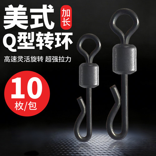 美式加长Q型转环耐用欧鲤钓