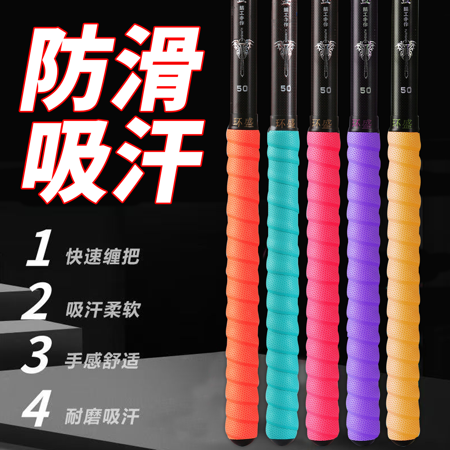 鱼竿缠绕带吸汗鱼杆手把缠绕带