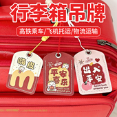 登记牌行李箱中式 行李牌防丢硅胶托运牌旅游牌识别牌出差旅行箱