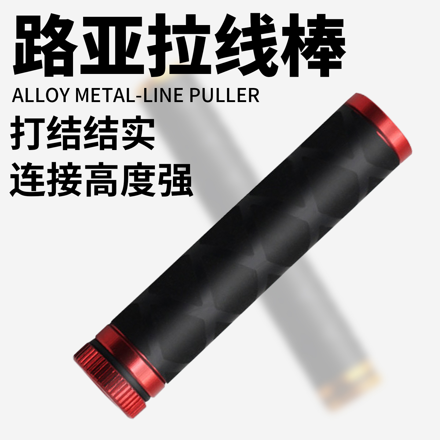 拉线棒GT结FG结路亚挂底拉线棒绑