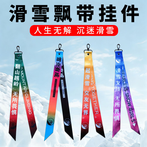 滑板头盔挂带装饰挂件服挂饰俱乐