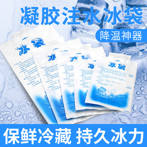 反复使用食品冷敷快递注水冰袋