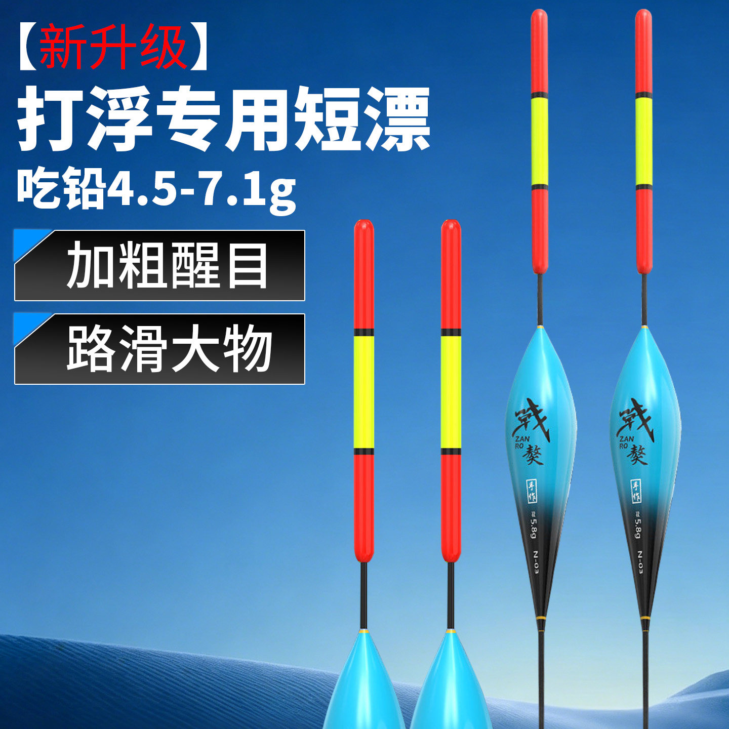 打浮专用短漂矶钓远投鲢鳙图片