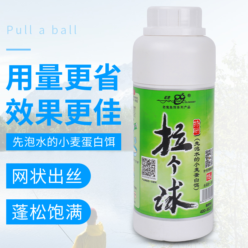 老鬼鱼饵拉丝粉野钓蛋白拉个球