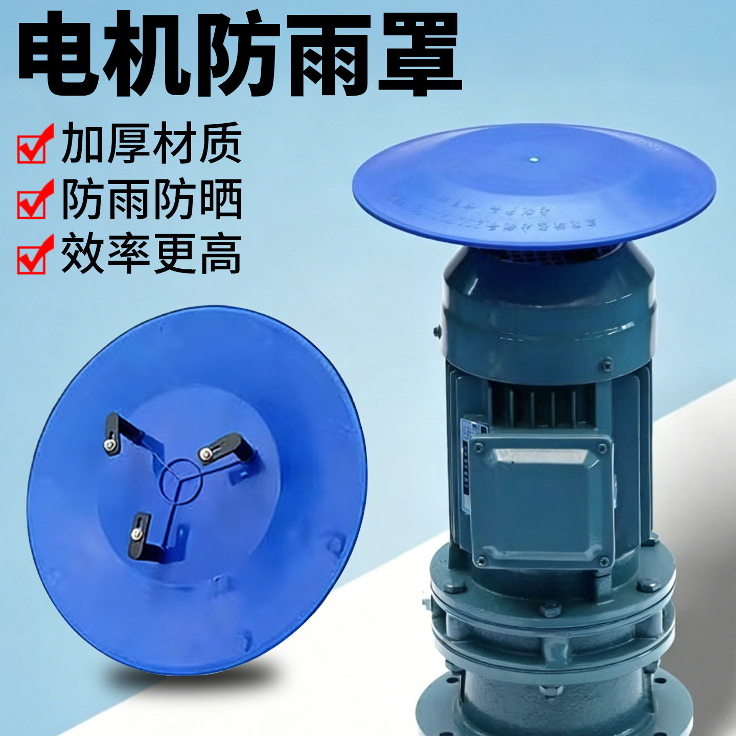 立式电机防雨罩户外水泵保护盖图片