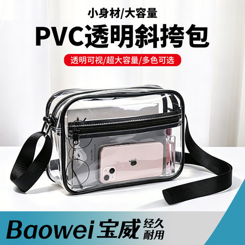 透明斜挎包加厚PVC防水单肩包