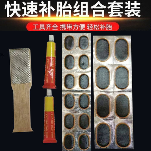 补胎套装胶片自行车山地内胎