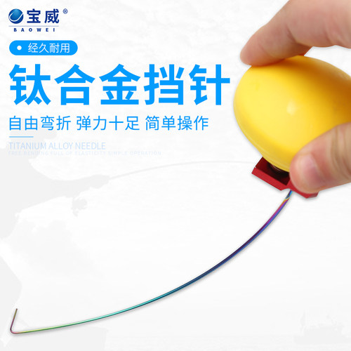 钛合金浮水挡针竞技取小鲫鱼飞磕