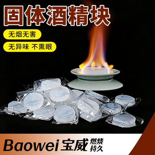 固体酒精块户外引火炭块商用固态