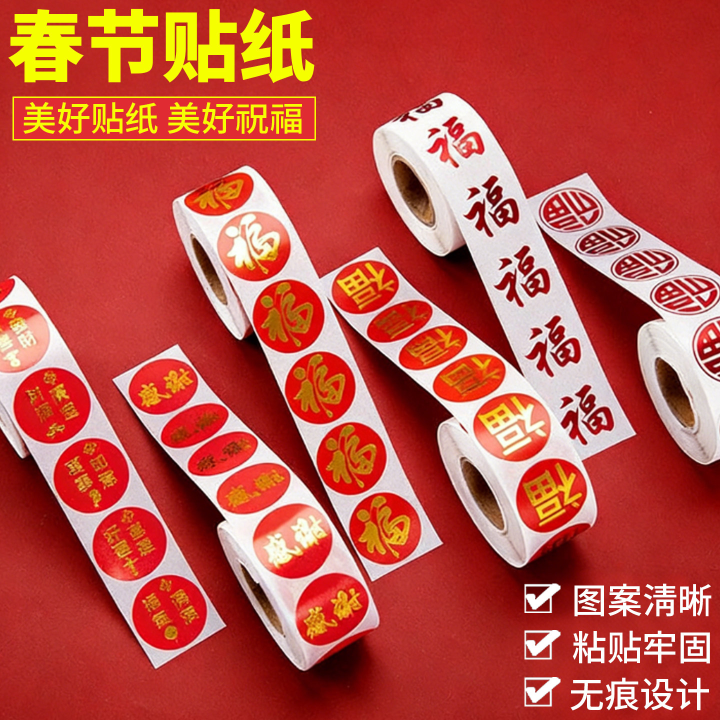 新年不干胶封口贴2026马年过年家用无痕小福字贴纸布置装饰品贴纸,节庆用品/礼品,喜字/剪纸/贴纸,淘宝优惠券,粉丝福利购,淘宝优惠卷